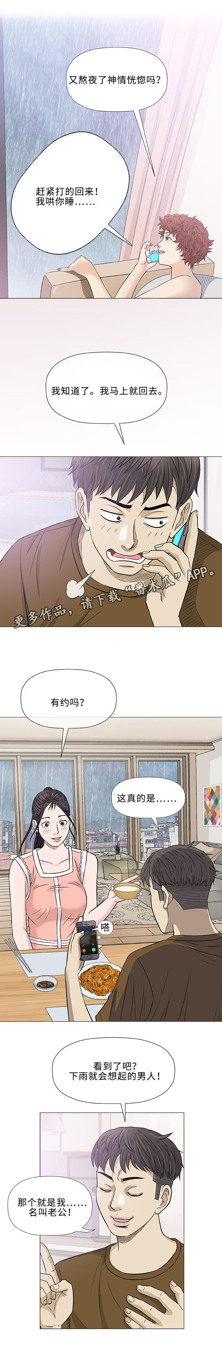 易乐游生死狙击2漫画,第25章：初见2图