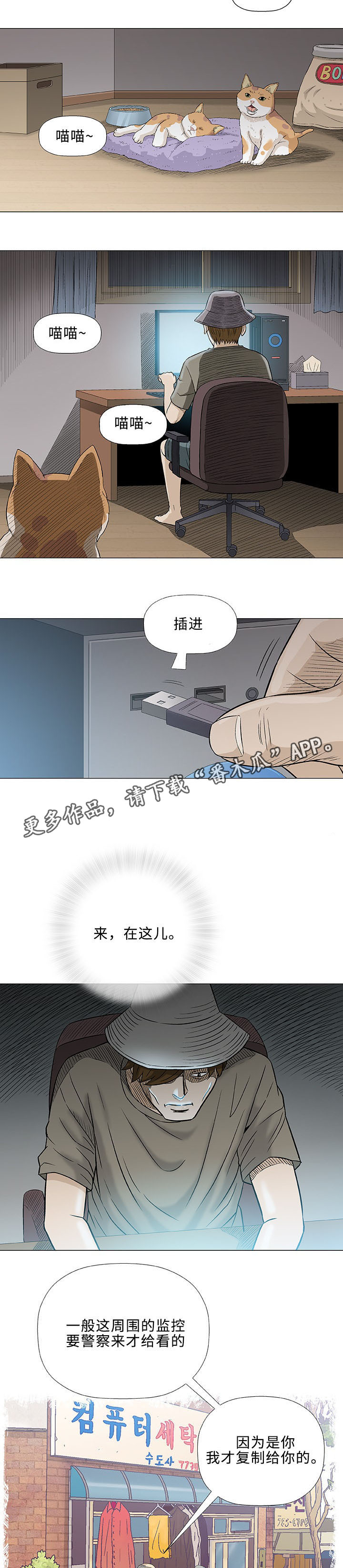 易乐游生死狙击2漫画,第35章：手艺1图