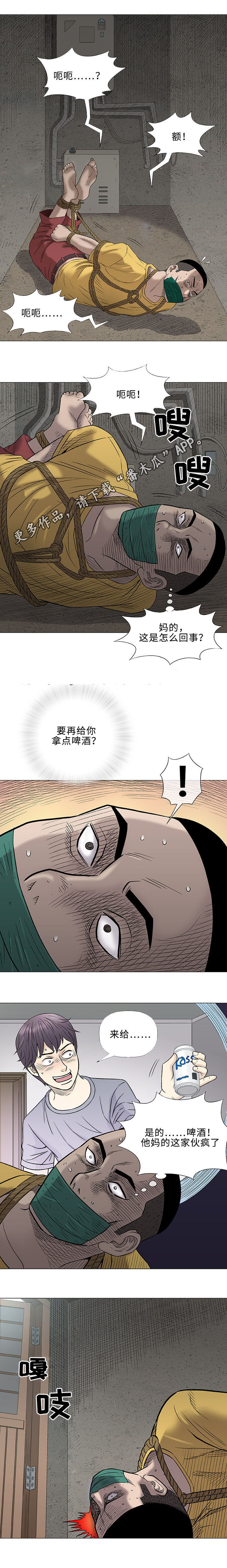 易乐玩游戏盒子下载电脑版漫画,第37章：夜晚1图