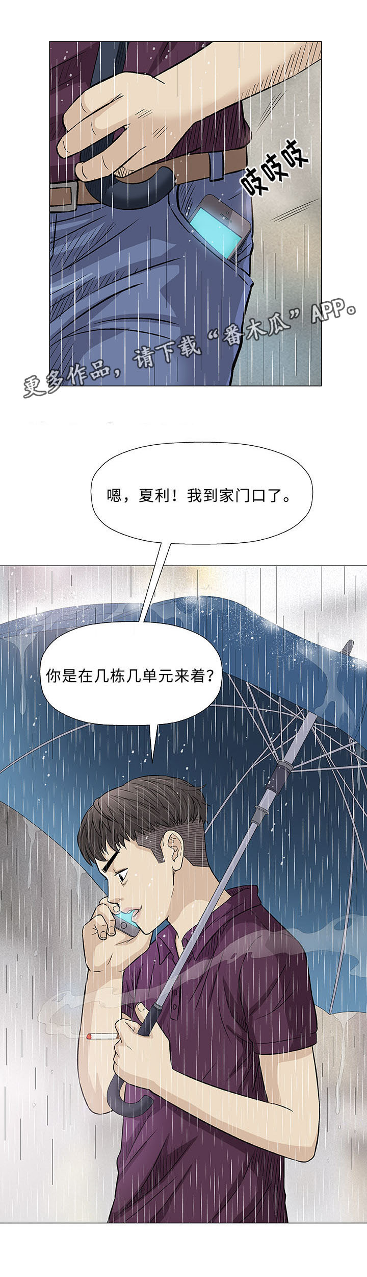 易乐博✅官网→✅20b点cc✅漫画,第25章：初见1图