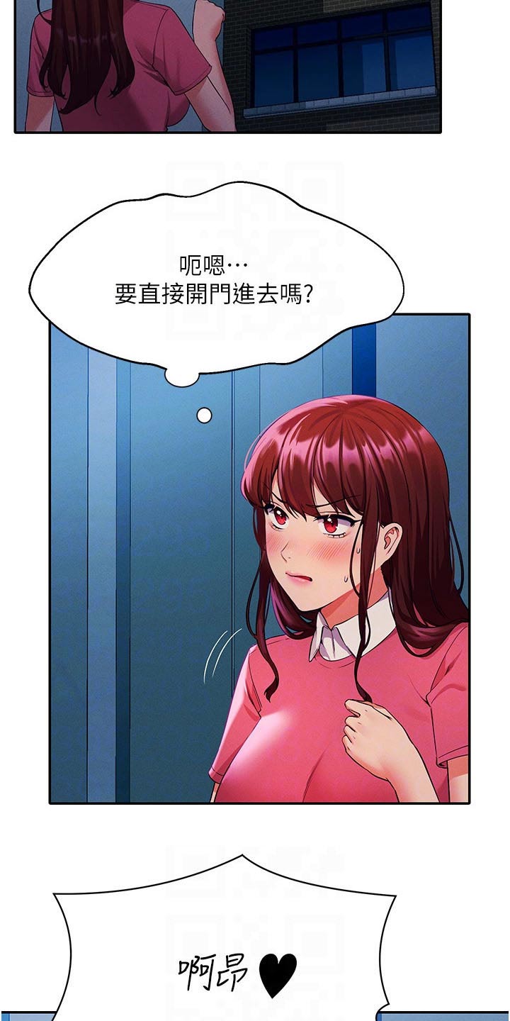 理科风云漫画,第87章：偷听1图