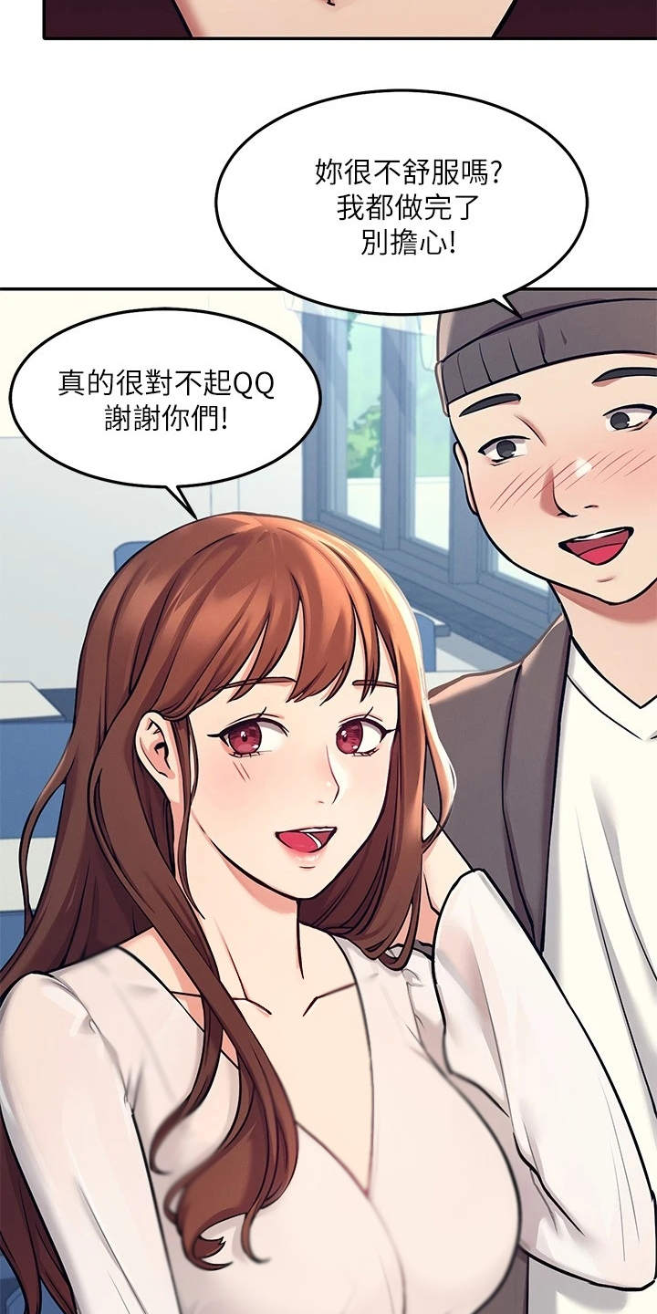 理科风云漫画,第3章：一哭二闹2图