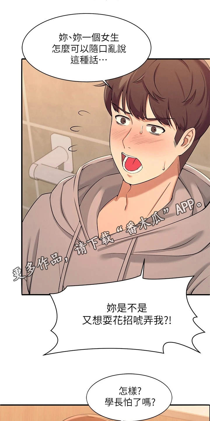 理科风云漫画,第6章：条件2图