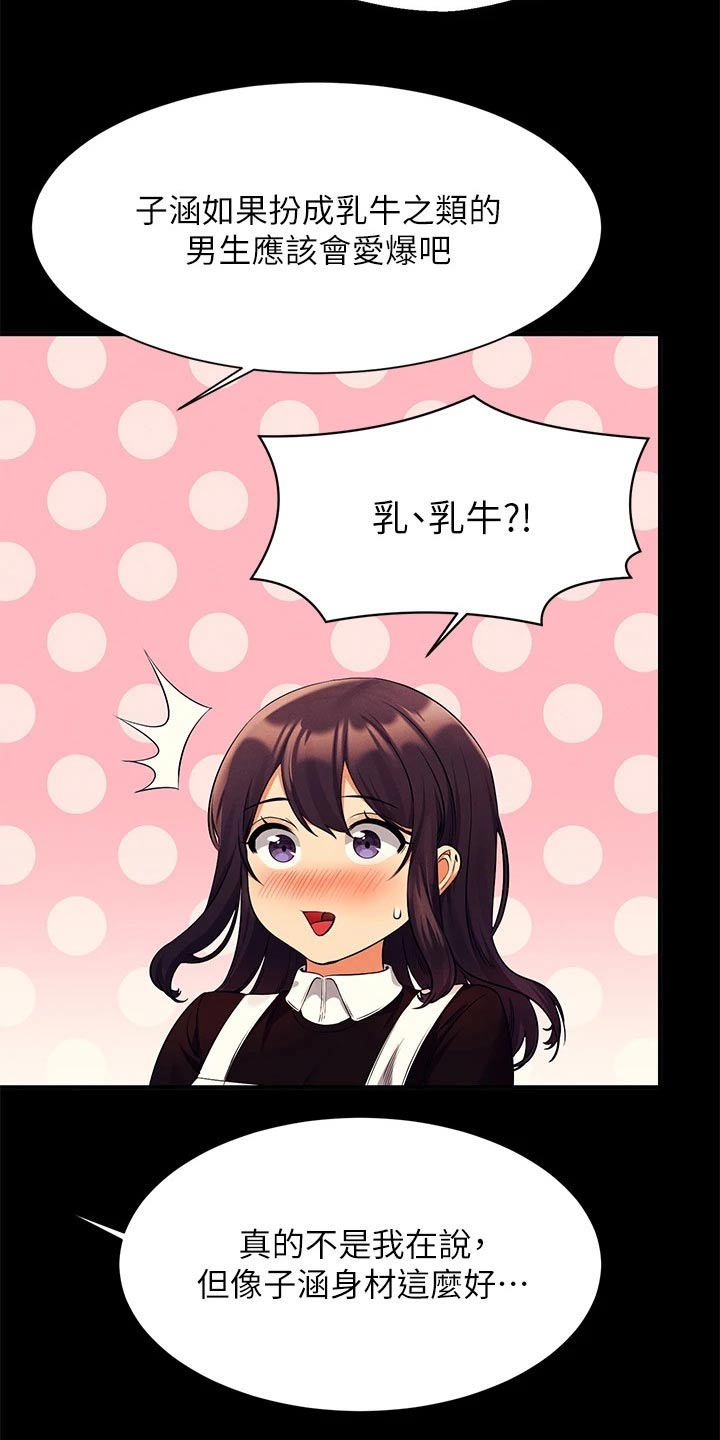 理科风云漫画,第85章：亲近2图