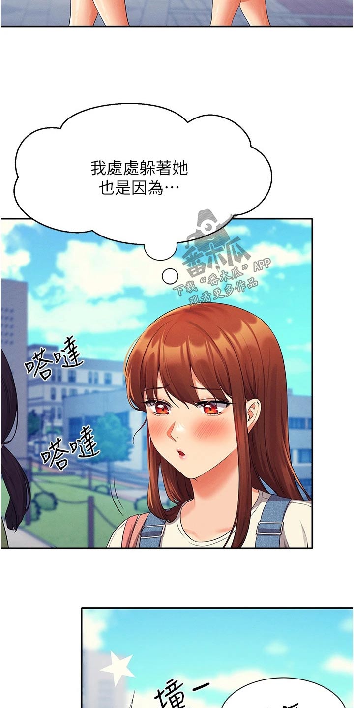 理科风云漫画,第99章：这个时候2图