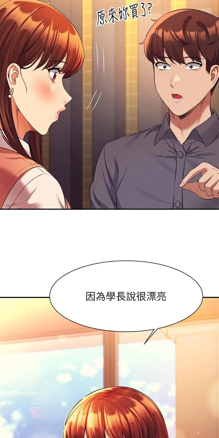 理科风云漫画,第79章：商量1图