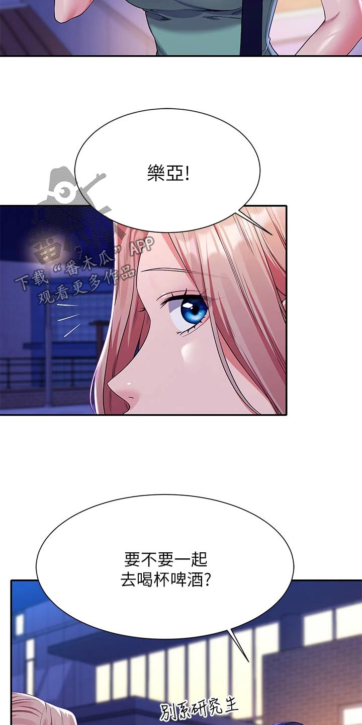 理科风云漫画,第96章：臭小子2图