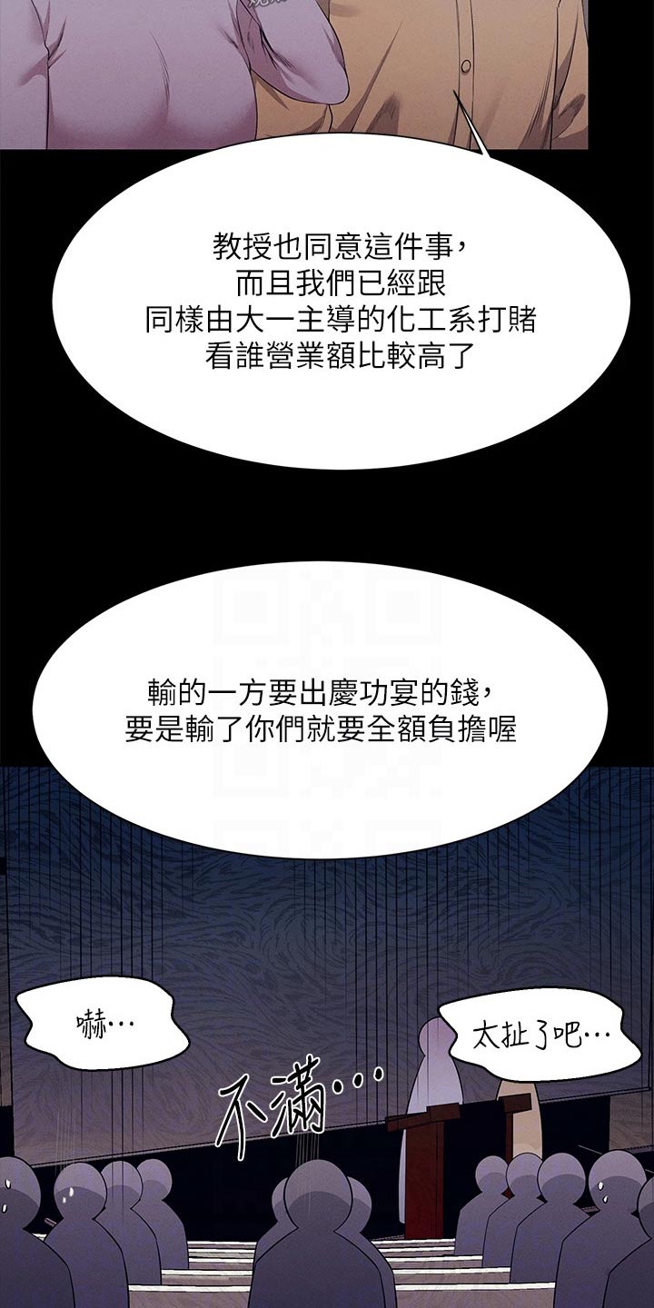 理科风云漫画,第79章：商量1图