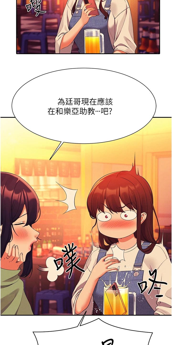 理科风云漫画,第100章：生气2图
