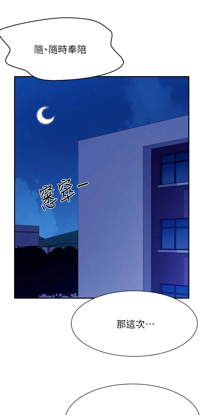 理科风云漫画,第86章：拍照2图