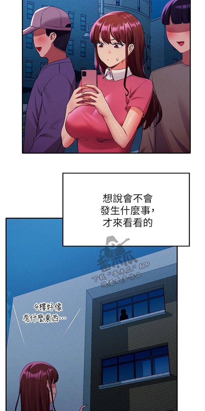 理科风云漫画,第87章：偷听2图