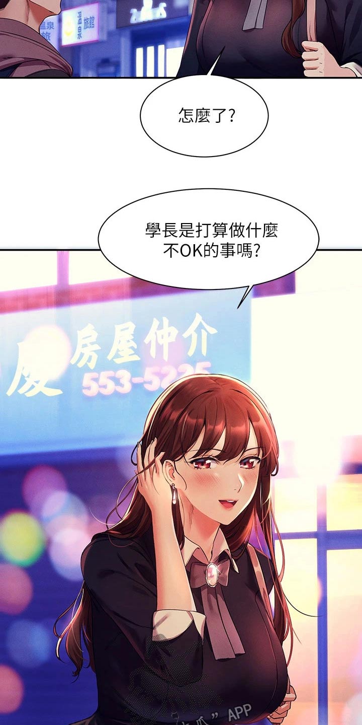 理科风云漫画,第56章：去你家2图