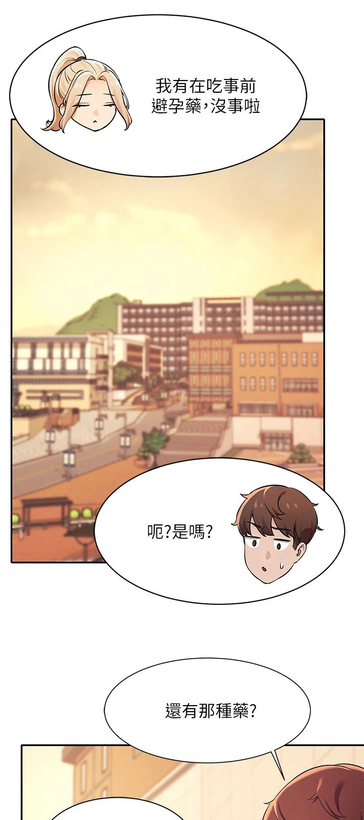 理科风云漫画,第55章：你怎么在这里1图