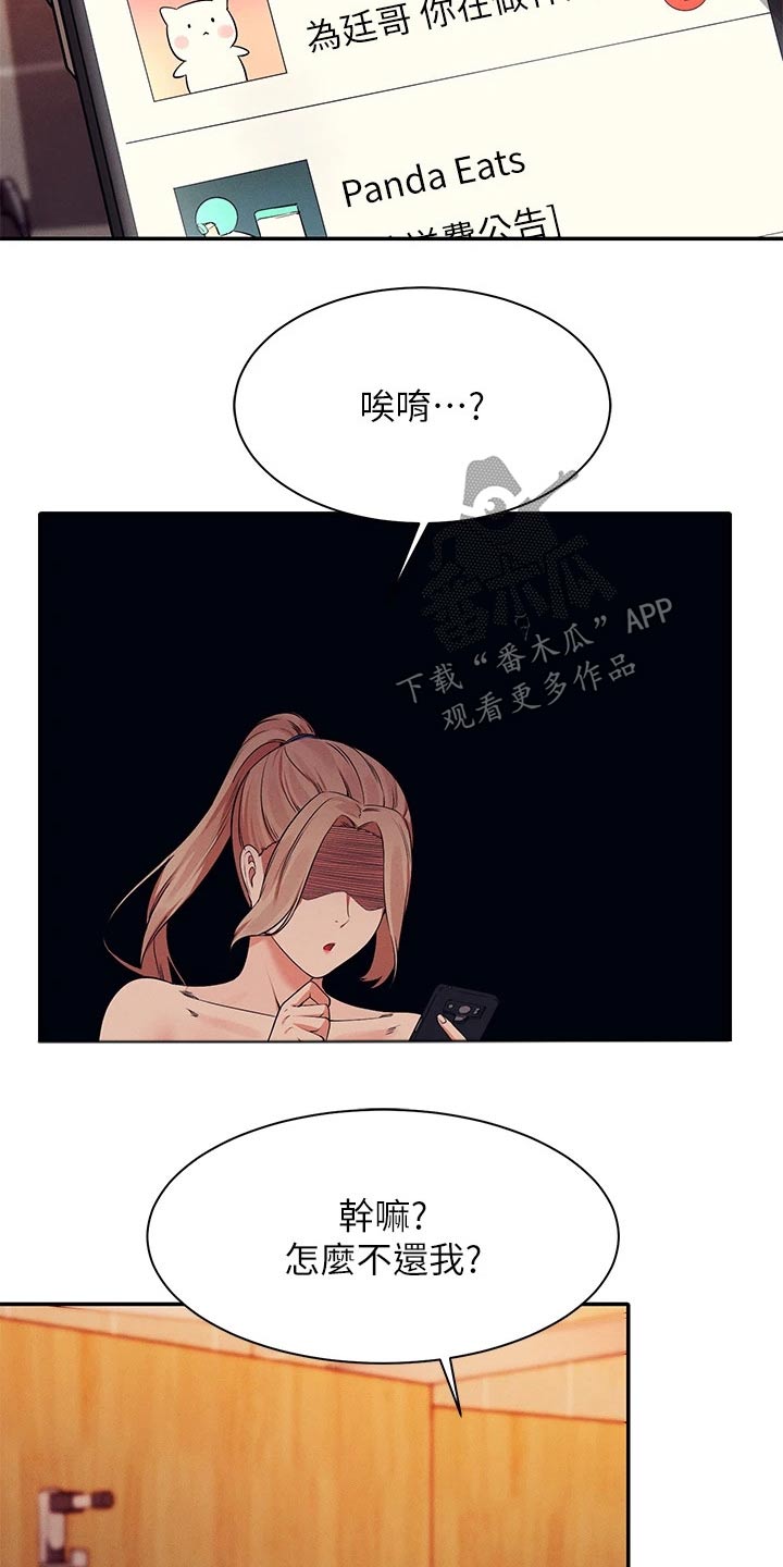 理科风云漫画,第67章：小废物1图