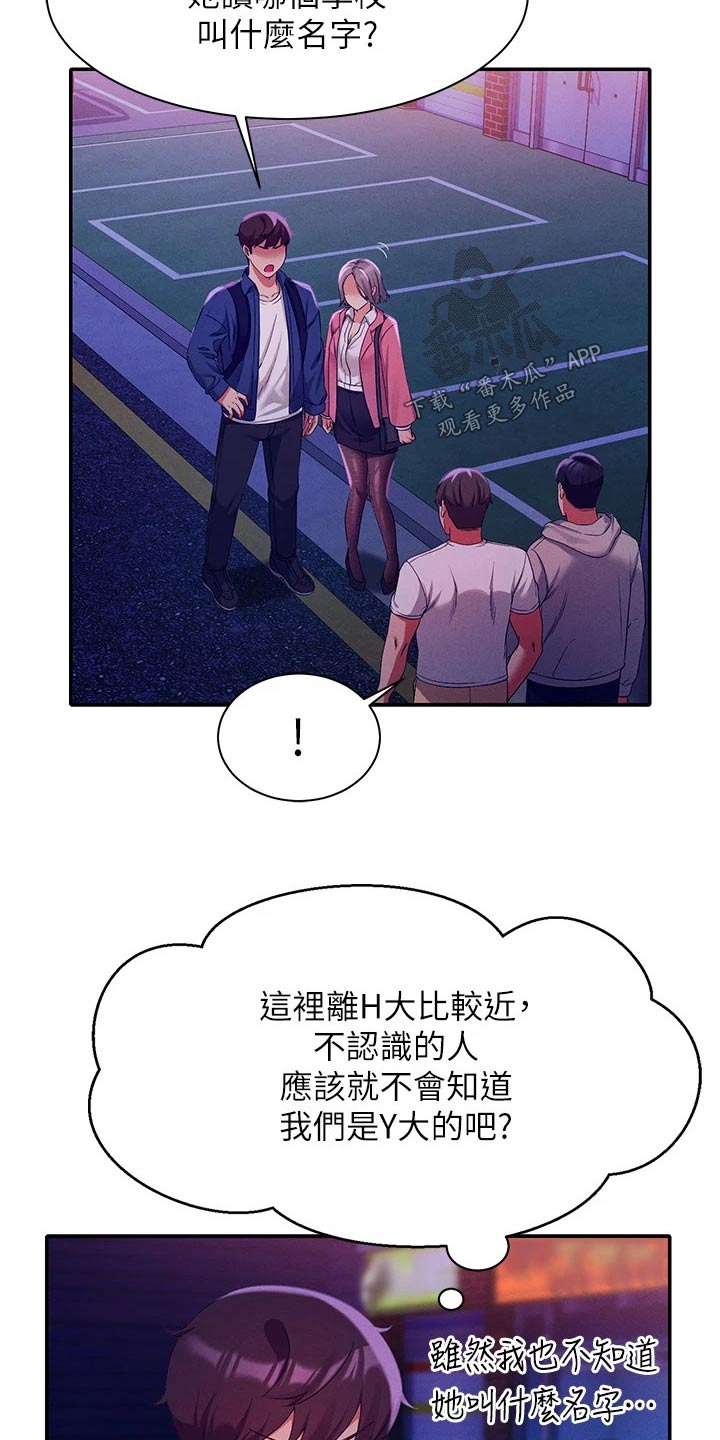 理科风云漫画,第70章：出手2图