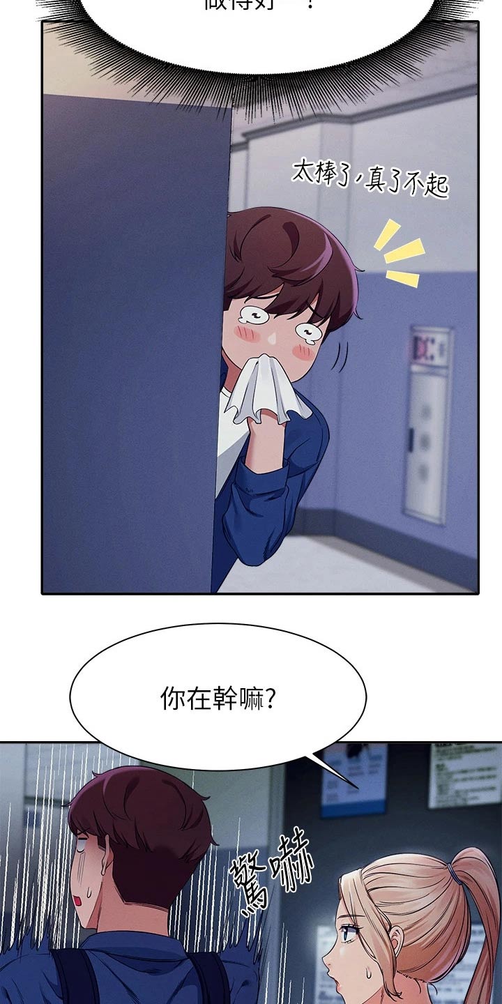 理科风云漫画,第63章：躲藏1图
