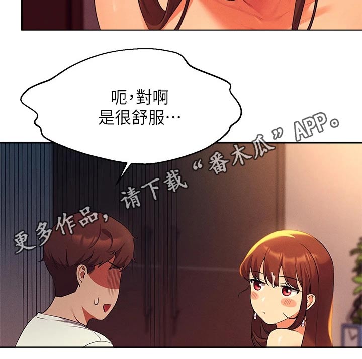 理科风云漫画,第60章：害羞的样子1图