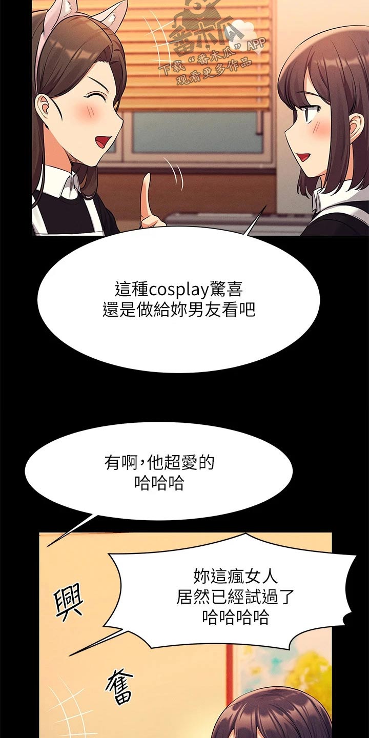 理科风云漫画,第85章：亲近2图