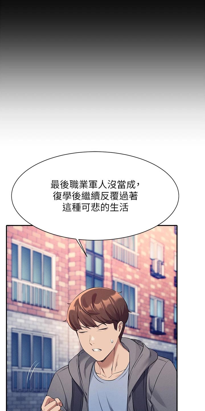 理科风云漫画,第81章：麻烦了1图