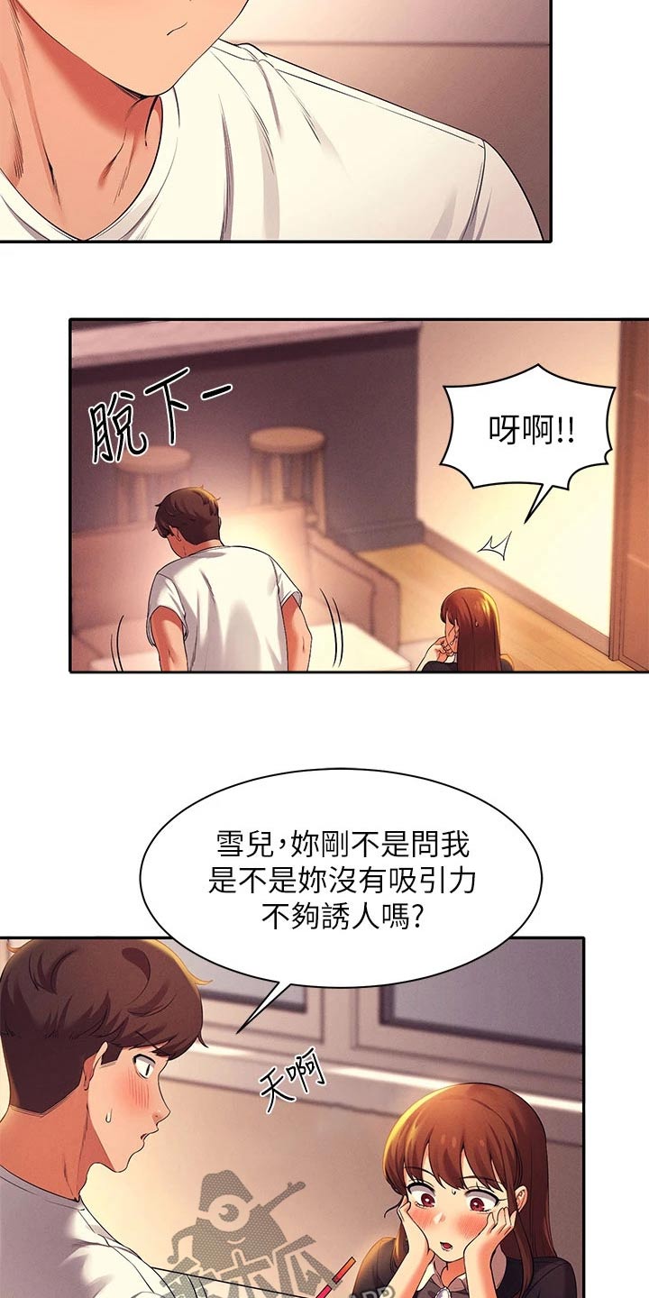 理科风云漫画,第60章：害羞的样子2图
