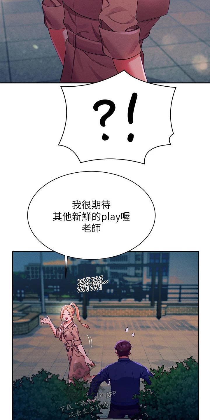 理科风云漫画,第69章：这样的关系1图