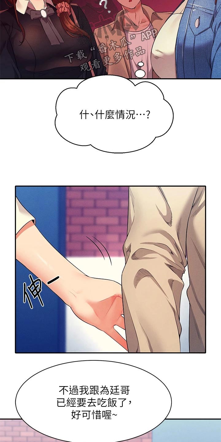 理科风云漫画,第62章：合不来1图
