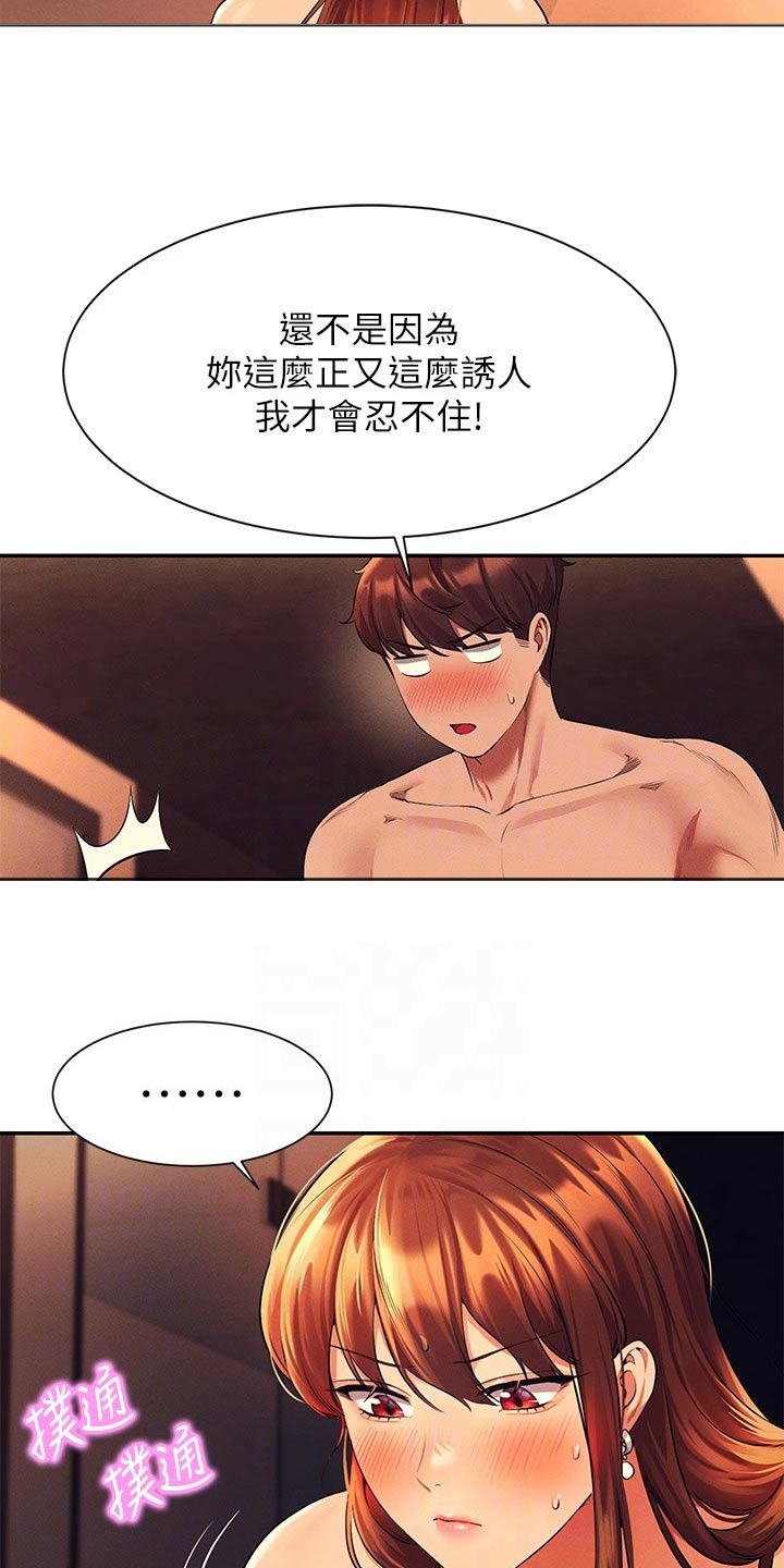 理科风云漫画,第78章：我想想2图