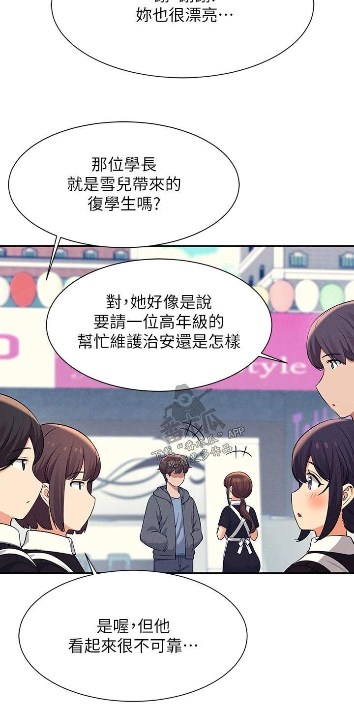 理科风云漫画,第83章：强制2图