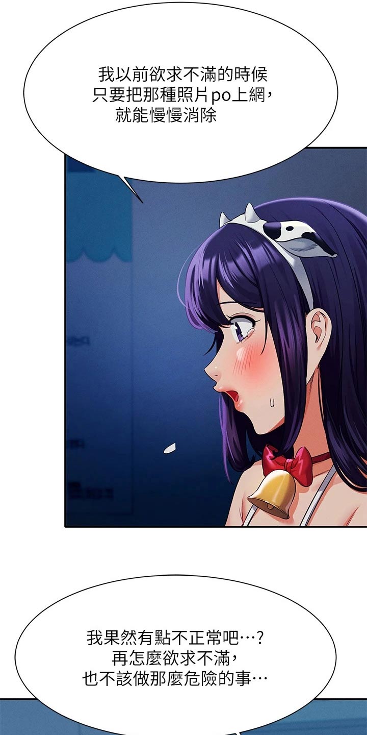 理科风云漫画,第86章：拍照1图