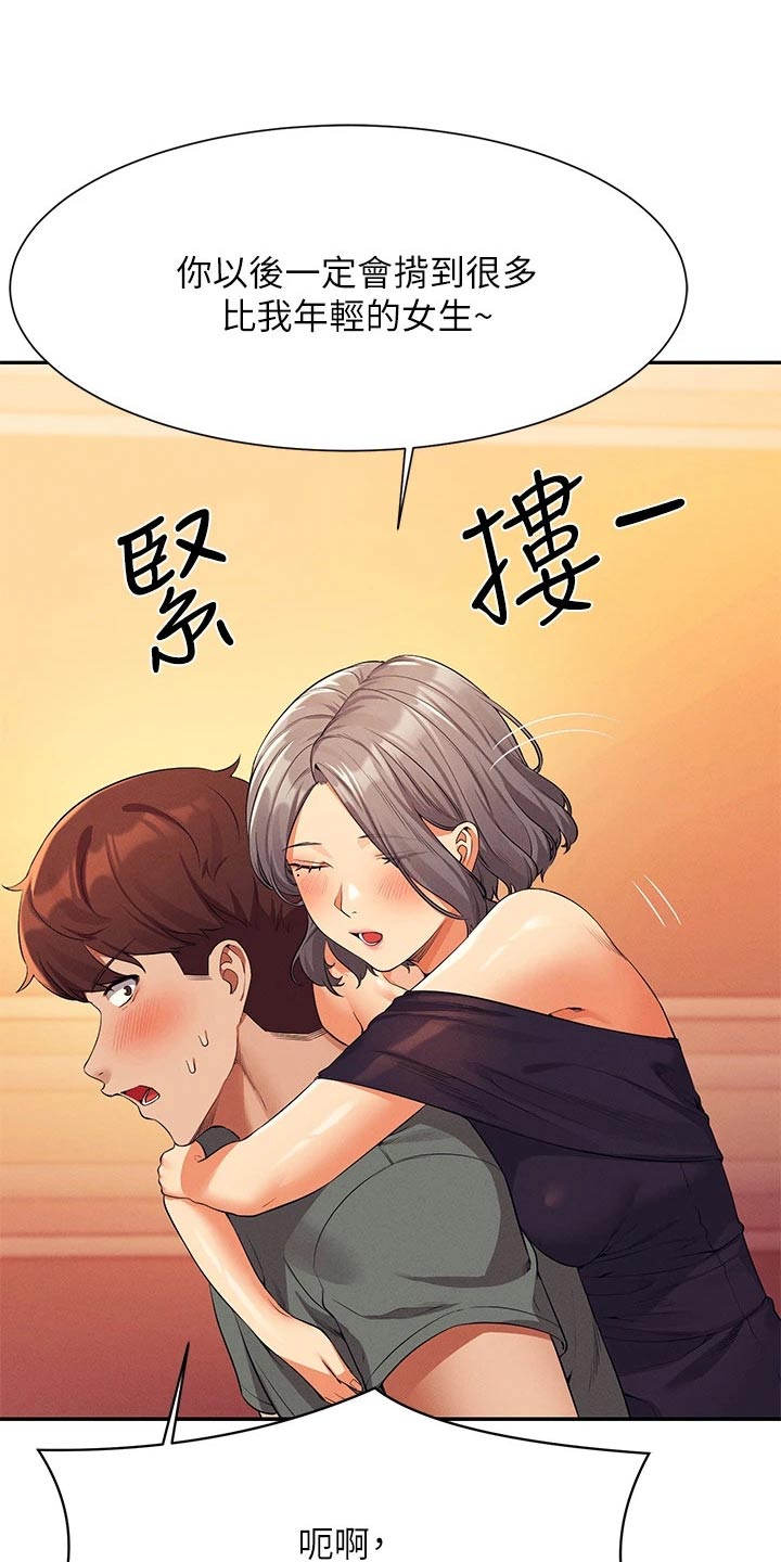 理科风云漫画,第94章：尴尬2图