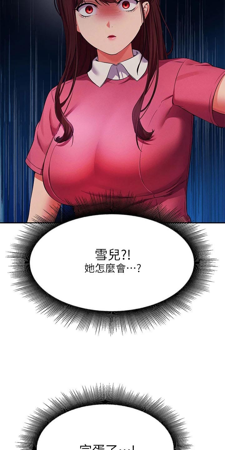 理科风云漫画,第87章：偷听2图