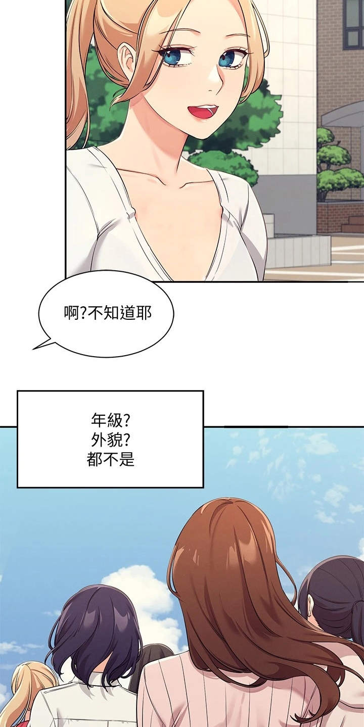 理科风云漫画,第8章：地位等级2图