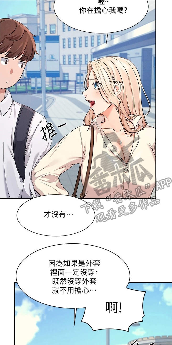 理科风云漫画,第21章：坐在旁边2图