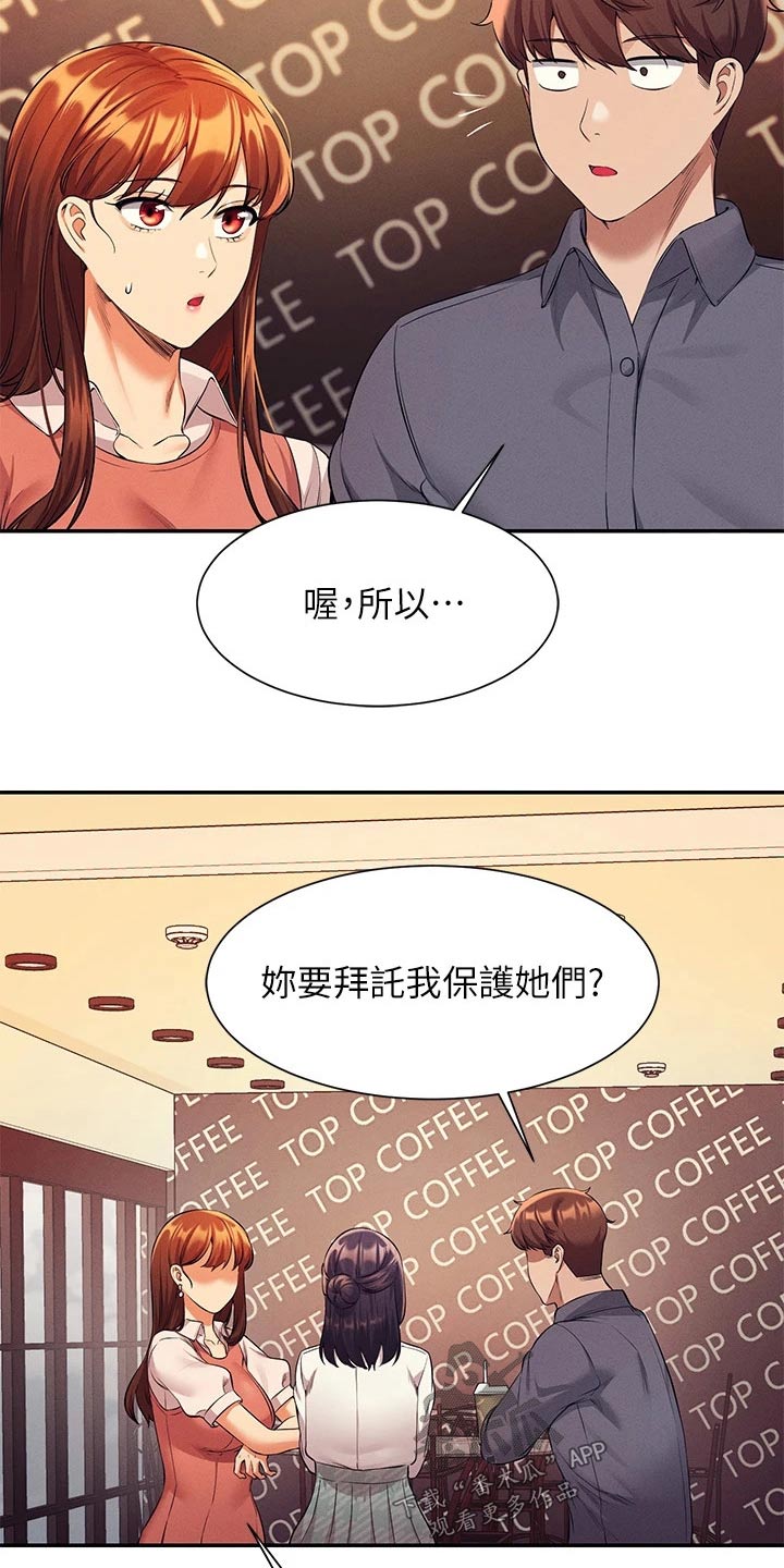 理科风云漫画,第80章：苦差事1图