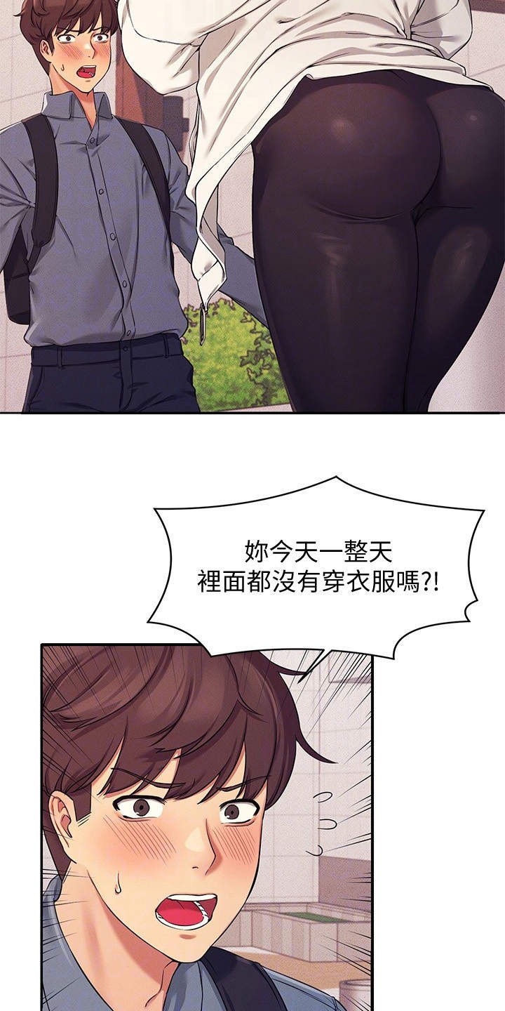 理科风云漫画,第12章：外套之下1图