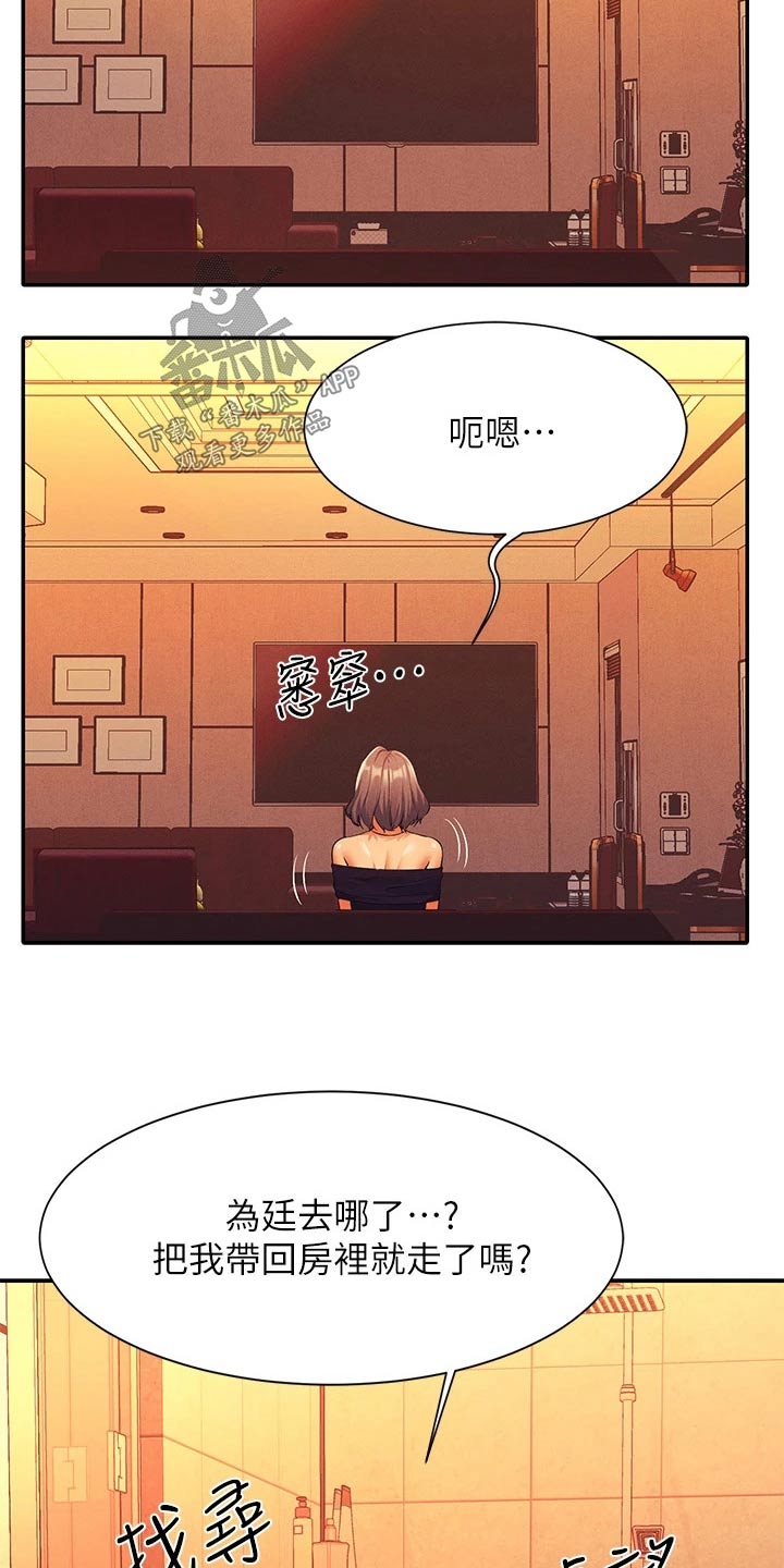 理科风云漫画,第94章：尴尬2图