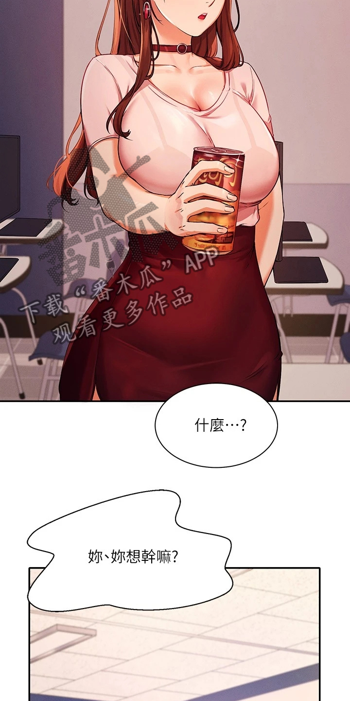 理科风云漫画,第22章：慌得一匹1图