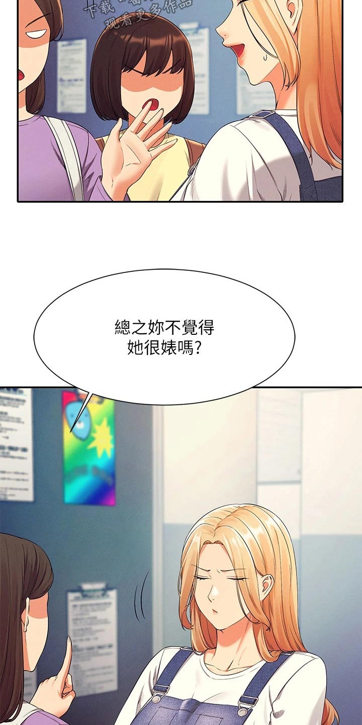 理科风云漫画,第73章：八卦1图
