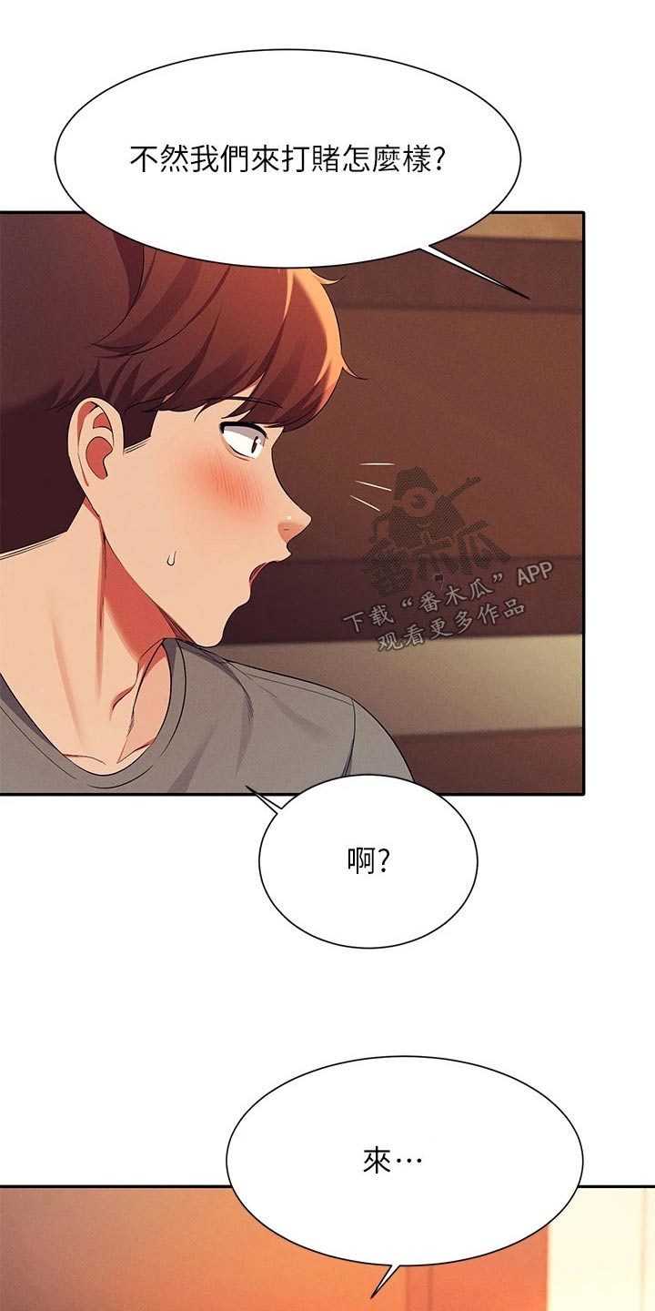 理科风云漫画,第76章：打赌1图