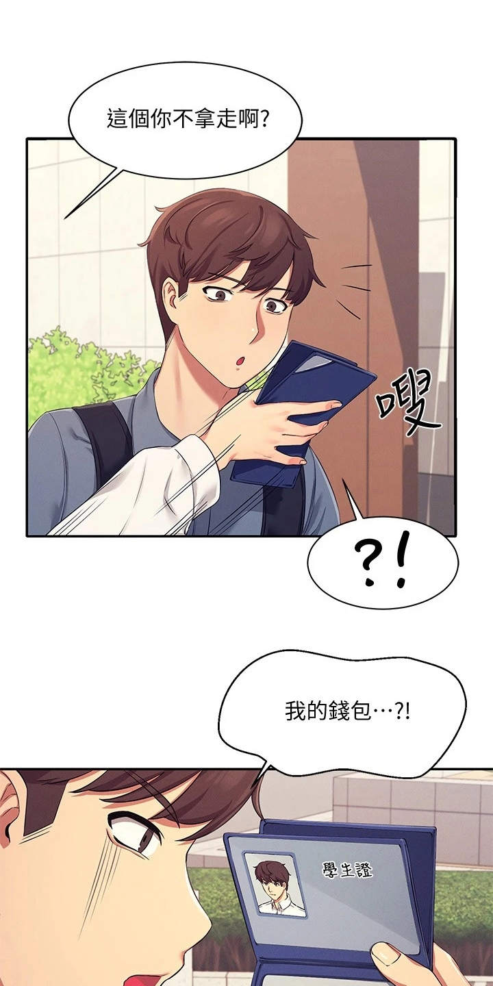 理科风云漫画,第12章：外套之下1图
