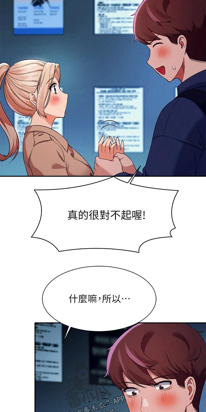 理科风云漫画,第64章：有人2图