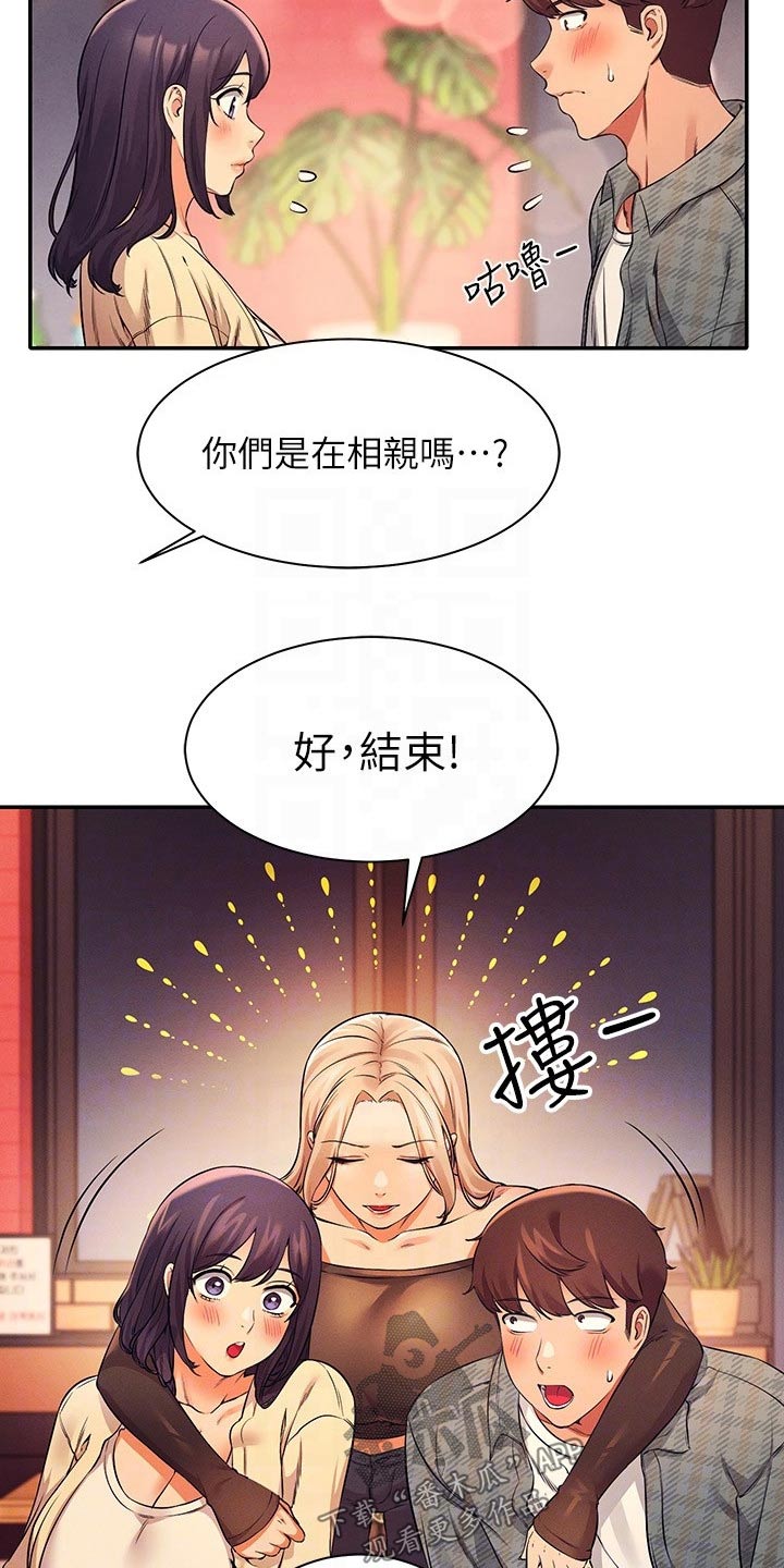 理科风云漫画,第48章：少喝点酒2图