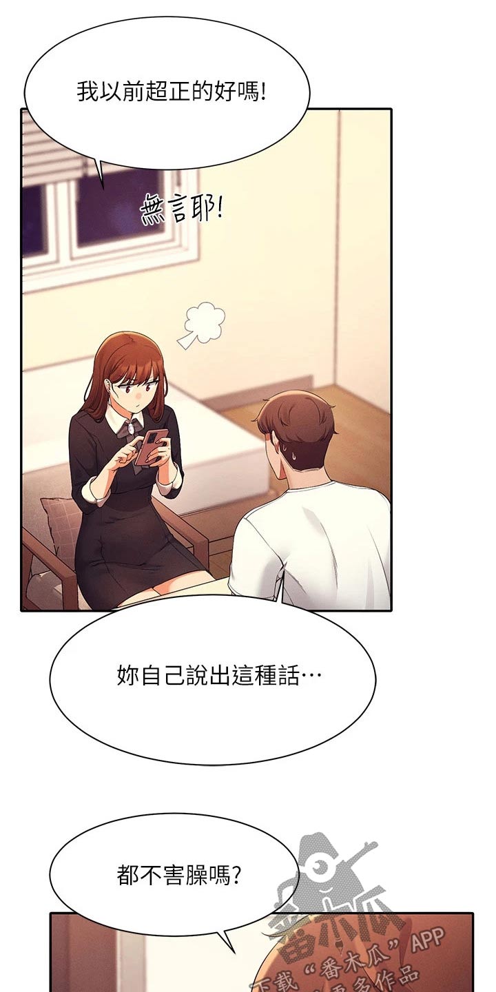 理科风云漫画,第58章：打工2图
