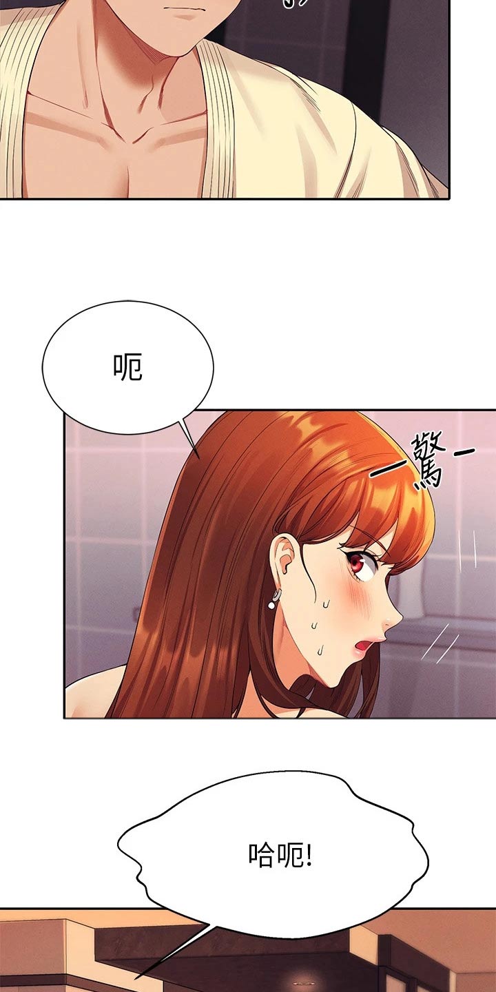 理科风云漫画,第77章：要不要找2图