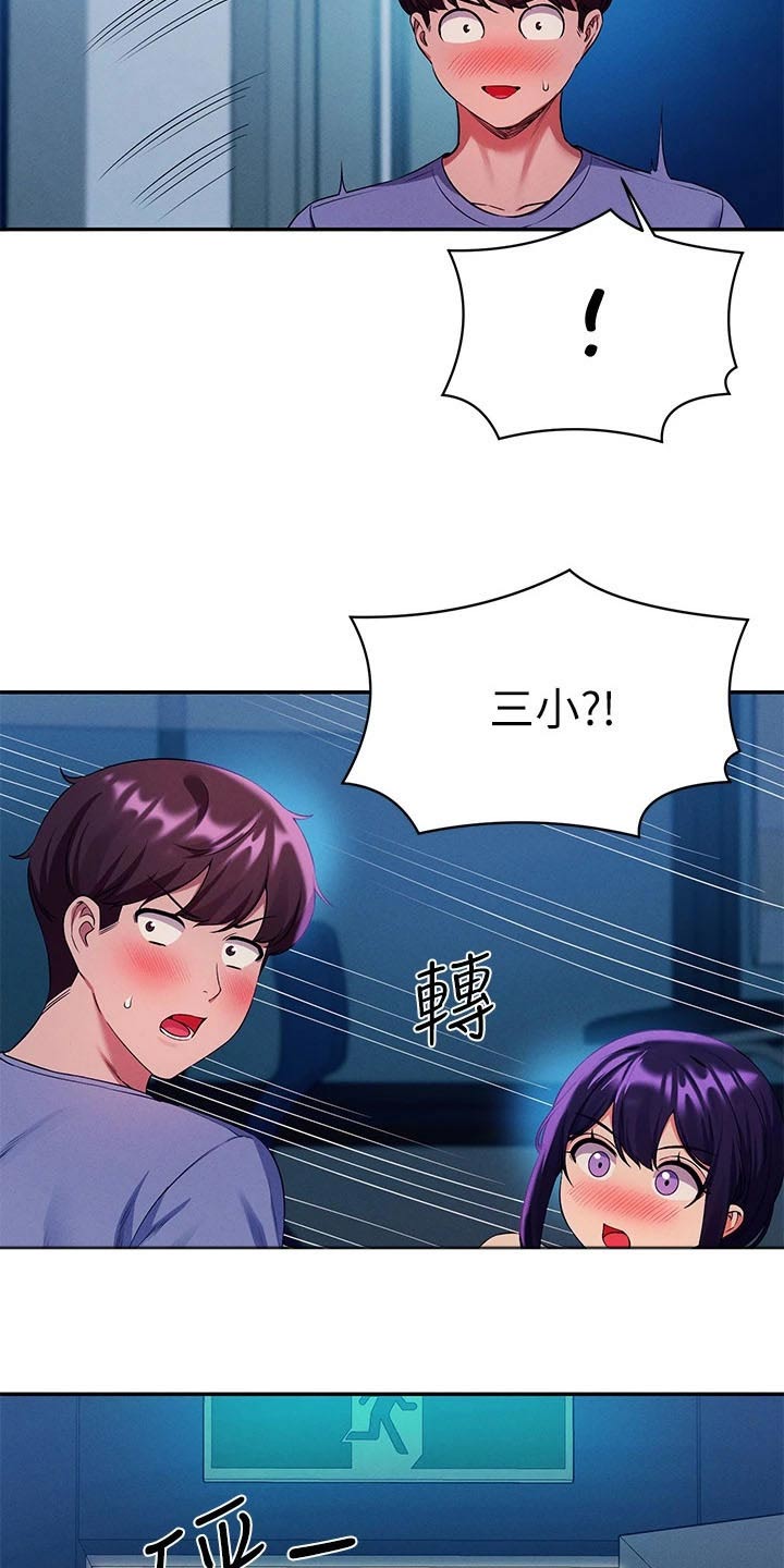 理科风云漫画,第87章：偷听2图