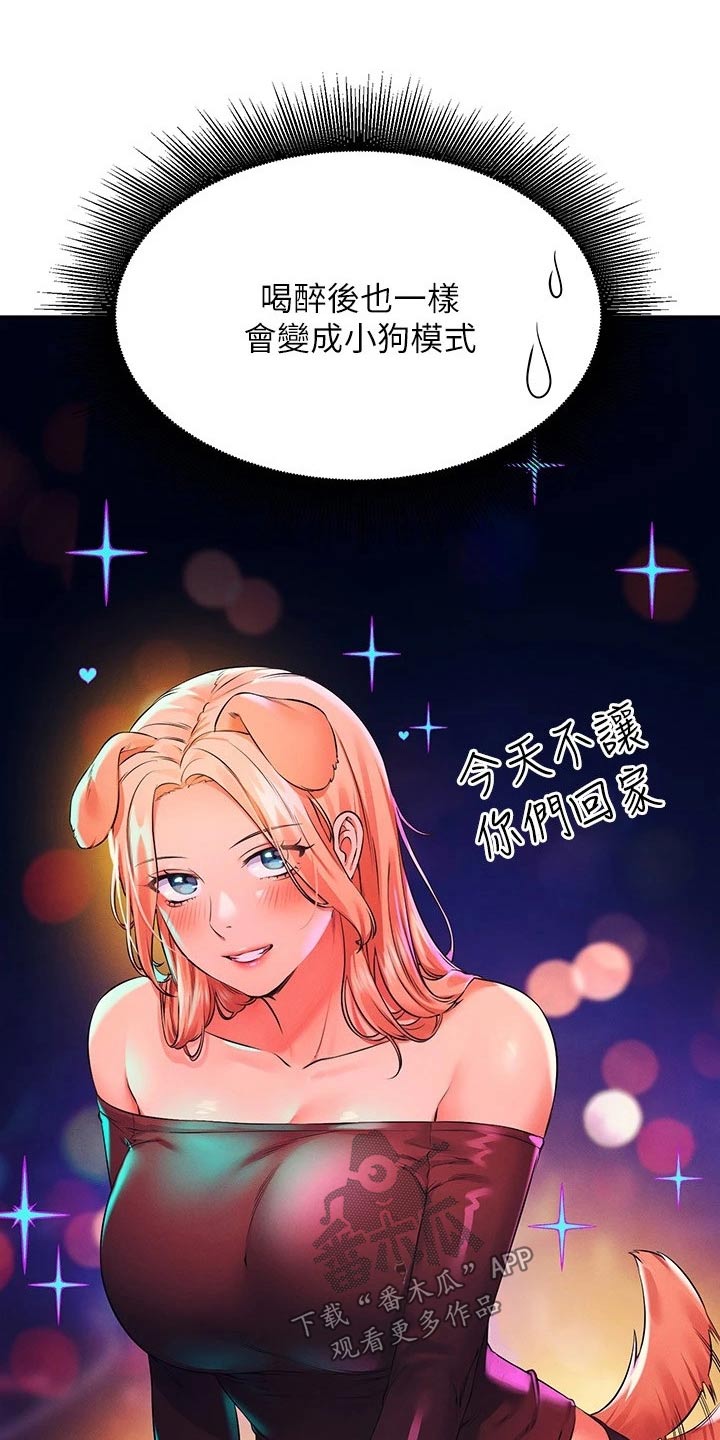 理科风云漫画,第48章：少喝点酒1图