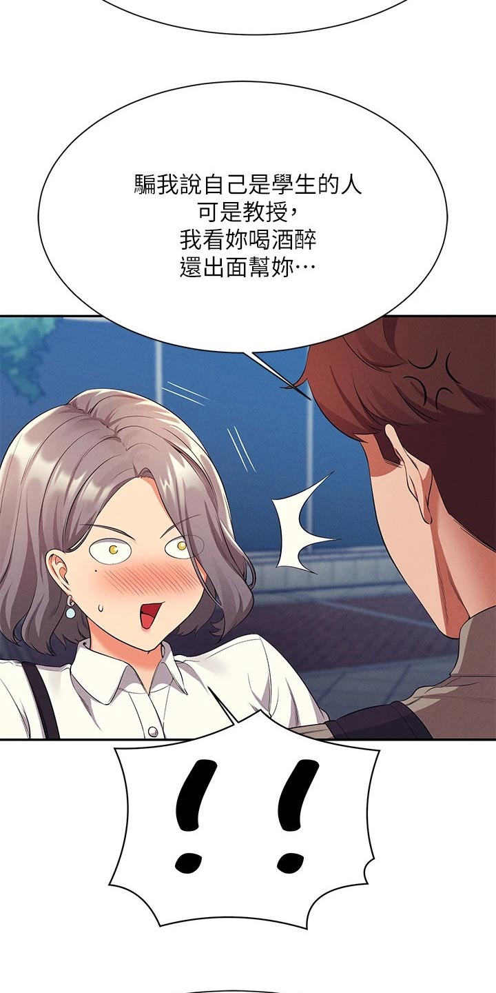 理科风云漫画,第90章：太快1图