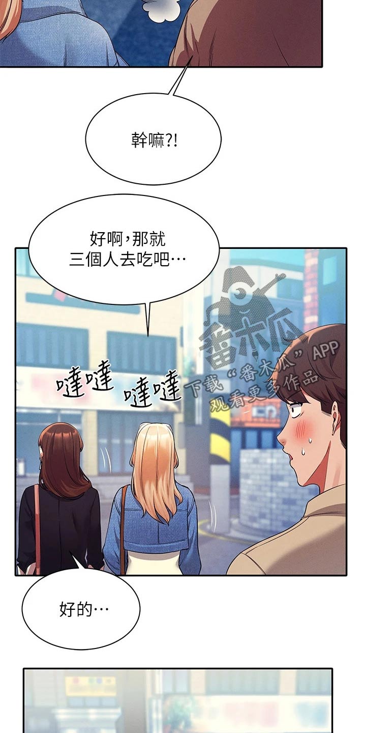 理科风云漫画,第62章：合不来1图