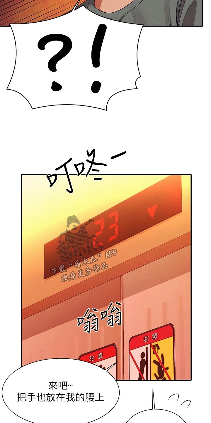 理科风云漫画,第92章：心动2图