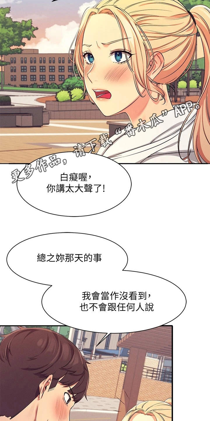 理科风云漫画,第12章：外套之下1图